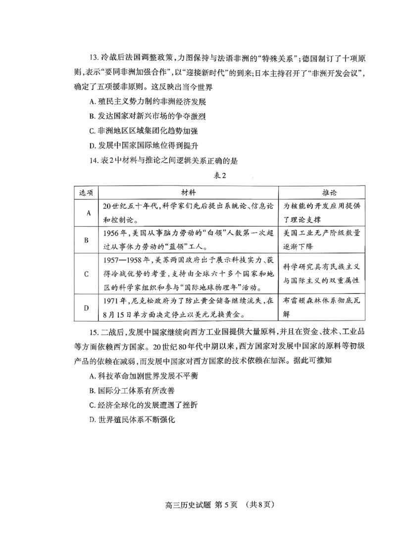 山东省泰安市2026届高三上学期期中考试历史_251118山东省泰安市2026届高三上学期期中考试（全科）