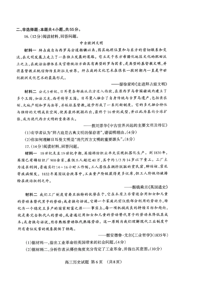 山东省泰安市2026届高三上学期期中考试历史_251118山东省泰安市2026届高三上学期期中考试（全科）