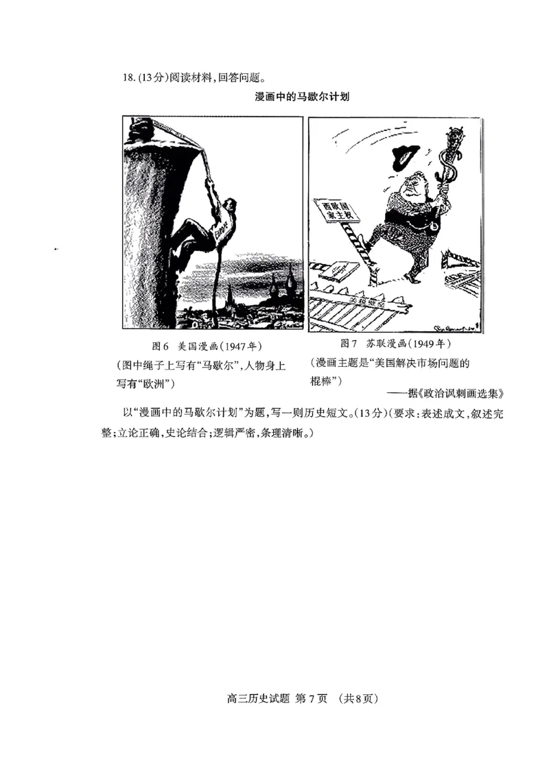 山东省泰安市2026届高三上学期期中考试历史_251118山东省泰安市2026届高三上学期期中考试（全科）