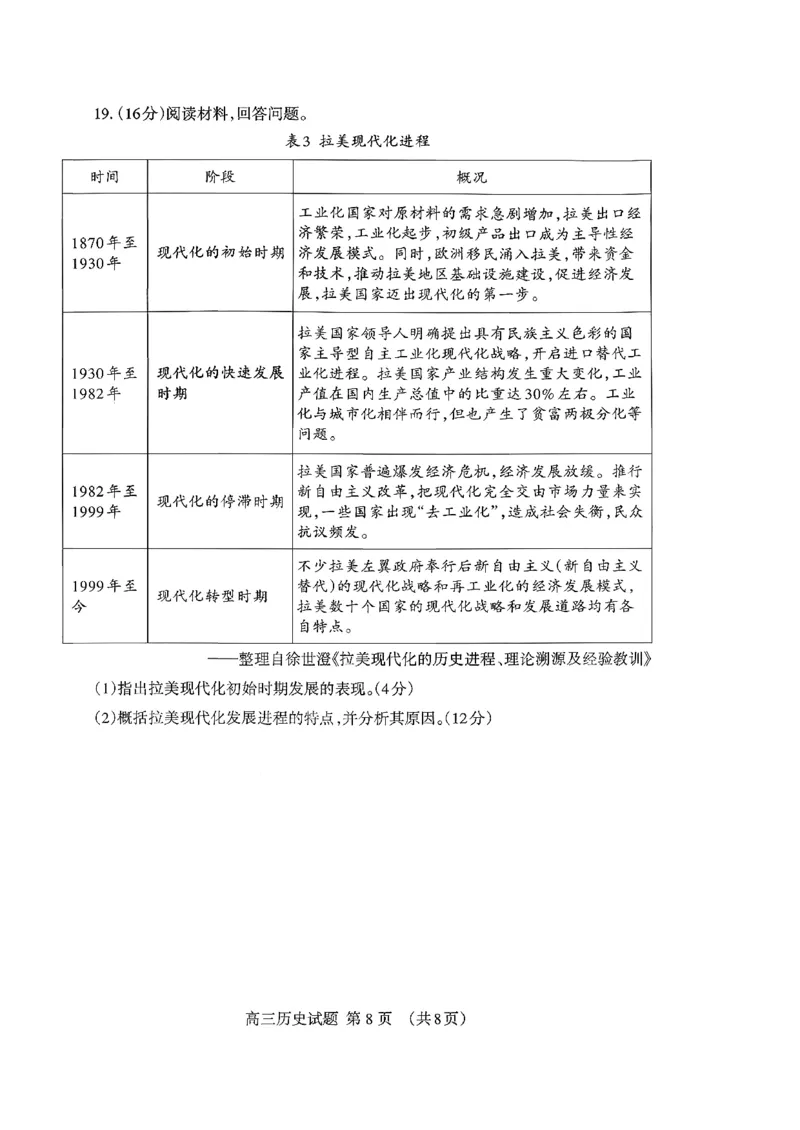 山东省泰安市2026届高三上学期期中考试历史_251118山东省泰安市2026届高三上学期期中考试（全科）