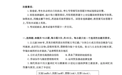 山东省泰安市2026届高三上学期期中考试历史_251118山东省泰安市2026届高三上学期期中考试（全科）