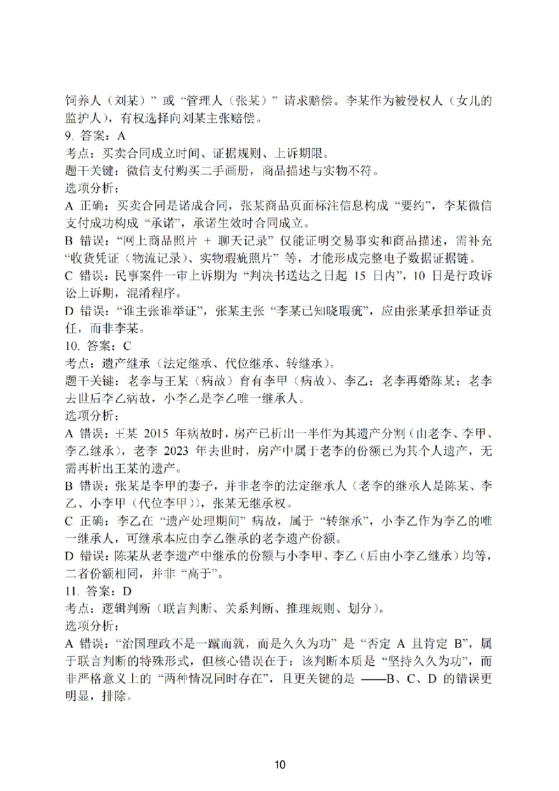 江苏南通市如皋市2026届高三上学期教学质量调研（二）政治试题+答案_2025年12月_251218江苏南通市如皋市2026届高三上学期教学质量调研（二）（全科）
