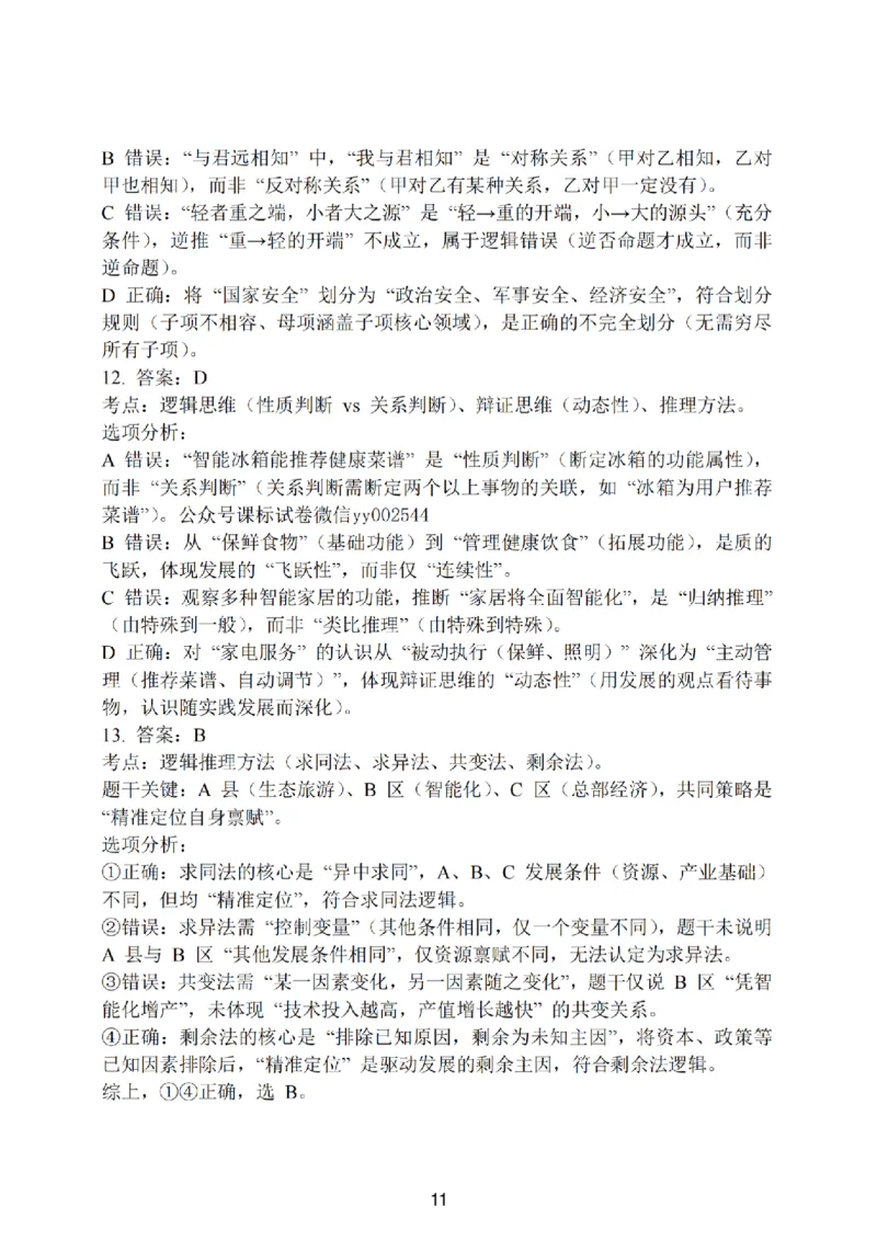 江苏南通市如皋市2026届高三上学期教学质量调研（二）政治试题+答案_2025年12月_251218江苏南通市如皋市2026届高三上学期教学质量调研（二）（全科）