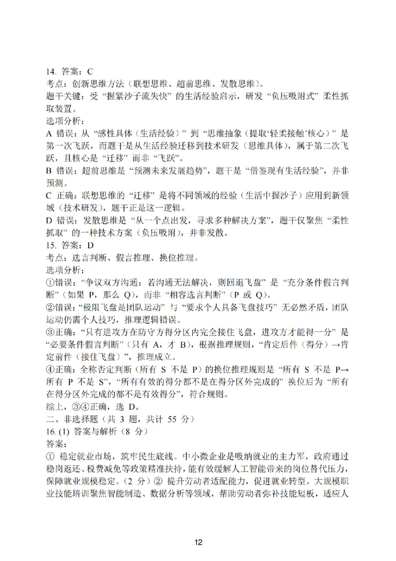 江苏南通市如皋市2026届高三上学期教学质量调研（二）政治试题+答案_2025年12月_251218江苏南通市如皋市2026届高三上学期教学质量调研（二）（全科）