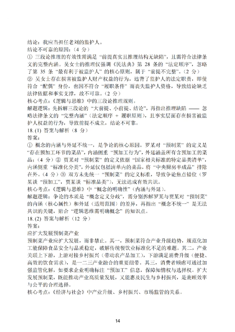 江苏南通市如皋市2026届高三上学期教学质量调研（二）政治试题+答案_2025年12月_251218江苏南通市如皋市2026届高三上学期教学质量调研（二）（全科）