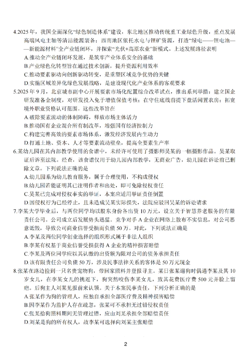 江苏南通市如皋市2026届高三上学期教学质量调研（二）政治试题+答案_2025年12月_251218江苏南通市如皋市2026届高三上学期教学质量调研（二）（全科）