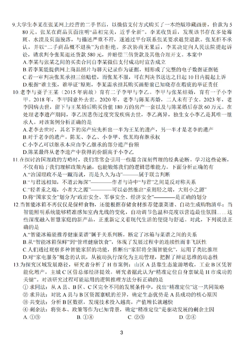 江苏南通市如皋市2026届高三上学期教学质量调研（二）政治试题+答案_2025年12月_251218江苏南通市如皋市2026届高三上学期教学质量调研（二）（全科）