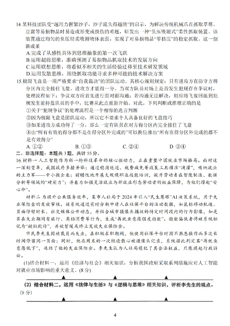 江苏南通市如皋市2026届高三上学期教学质量调研（二）政治试题+答案_2025年12月_251218江苏南通市如皋市2026届高三上学期教学质量调研（二）（全科）