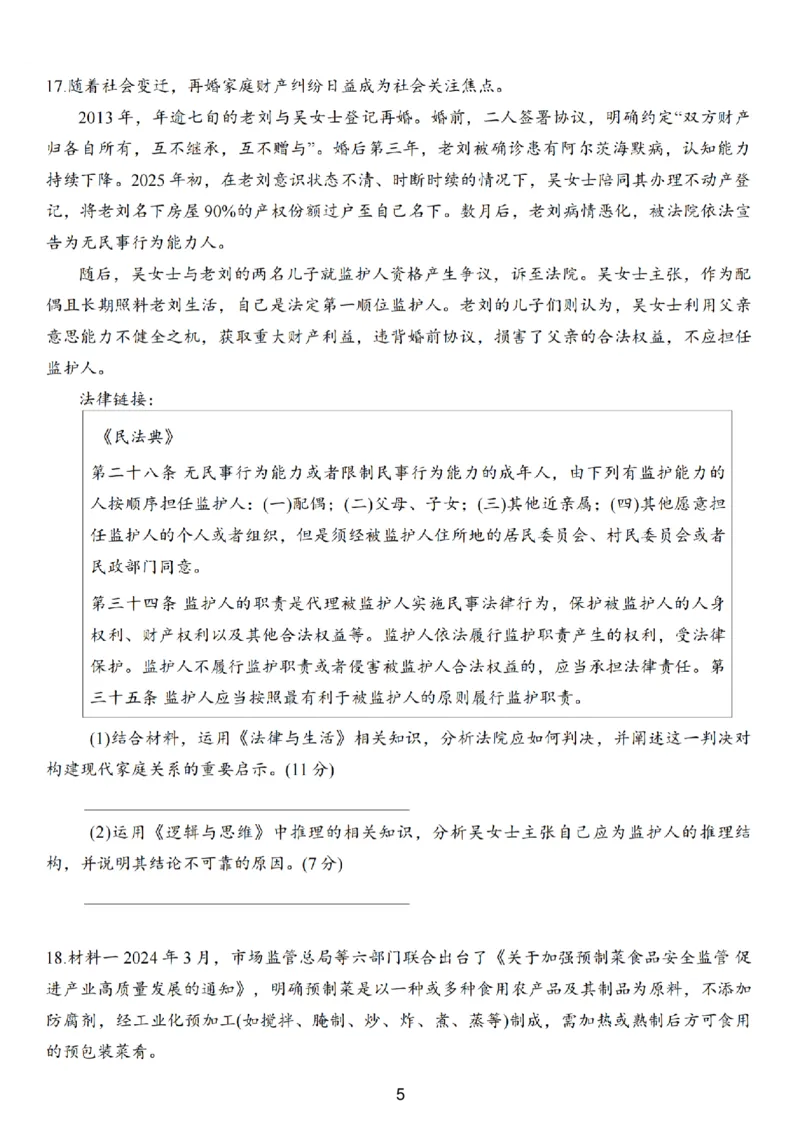 江苏南通市如皋市2026届高三上学期教学质量调研（二）政治试题+答案_2025年12月_251218江苏南通市如皋市2026届高三上学期教学质量调研（二）（全科）