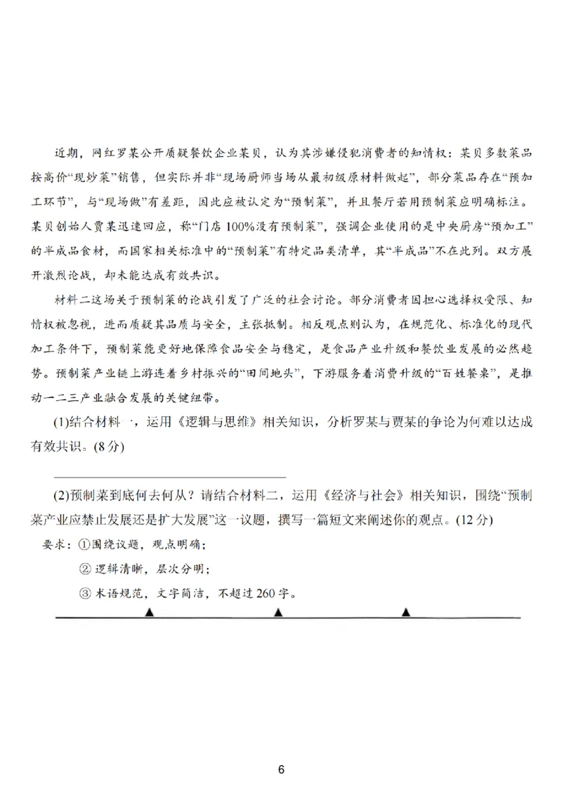 江苏南通市如皋市2026届高三上学期教学质量调研（二）政治试题+答案_2025年12月_251218江苏南通市如皋市2026届高三上学期教学质量调研（二）（全科）