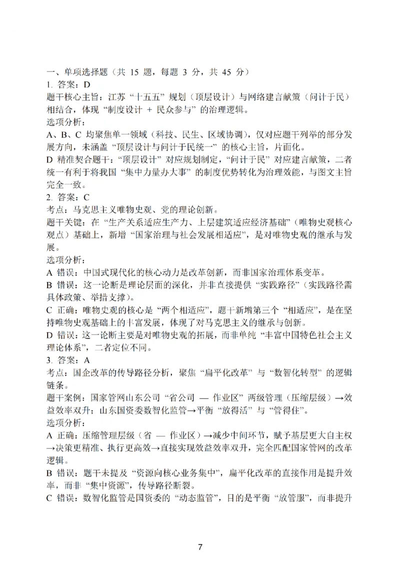 江苏南通市如皋市2026届高三上学期教学质量调研（二）政治试题+答案_2025年12月_251218江苏南通市如皋市2026届高三上学期教学质量调研（二）（全科）