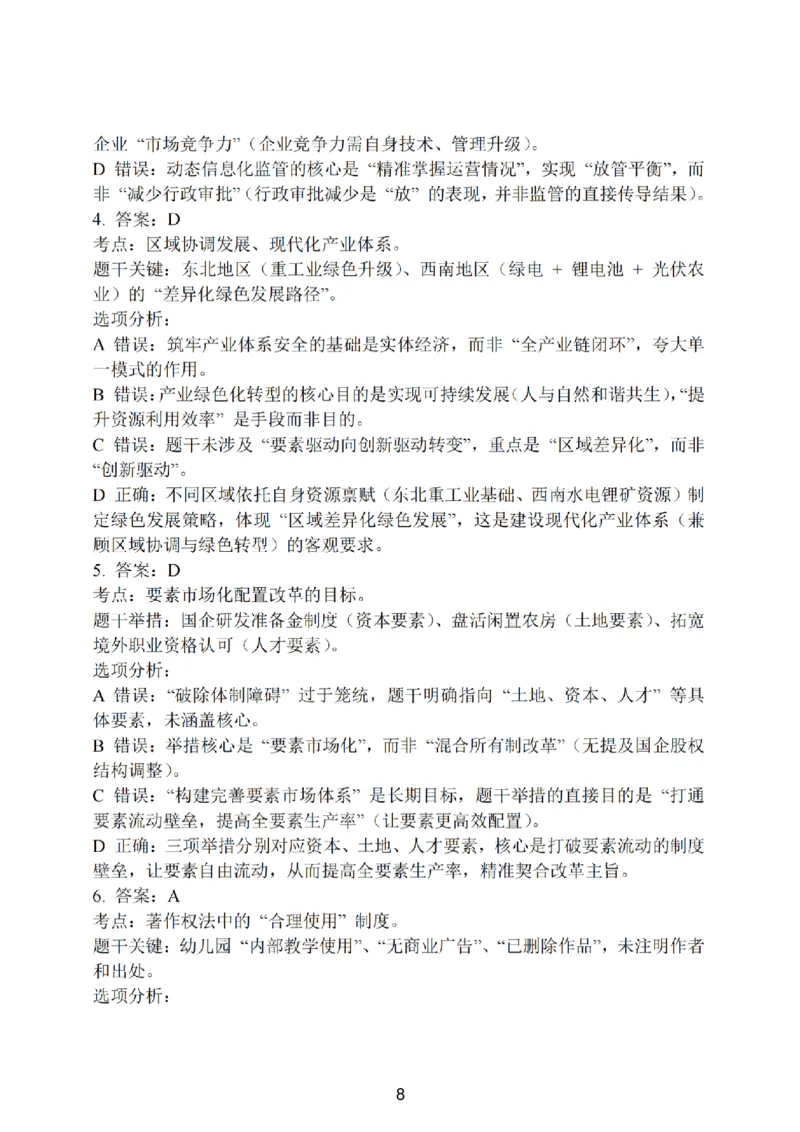 江苏南通市如皋市2026届高三上学期教学质量调研（二）政治试题+答案_2025年12月_251218江苏南通市如皋市2026届高三上学期教学质量调研（二）（全科）
