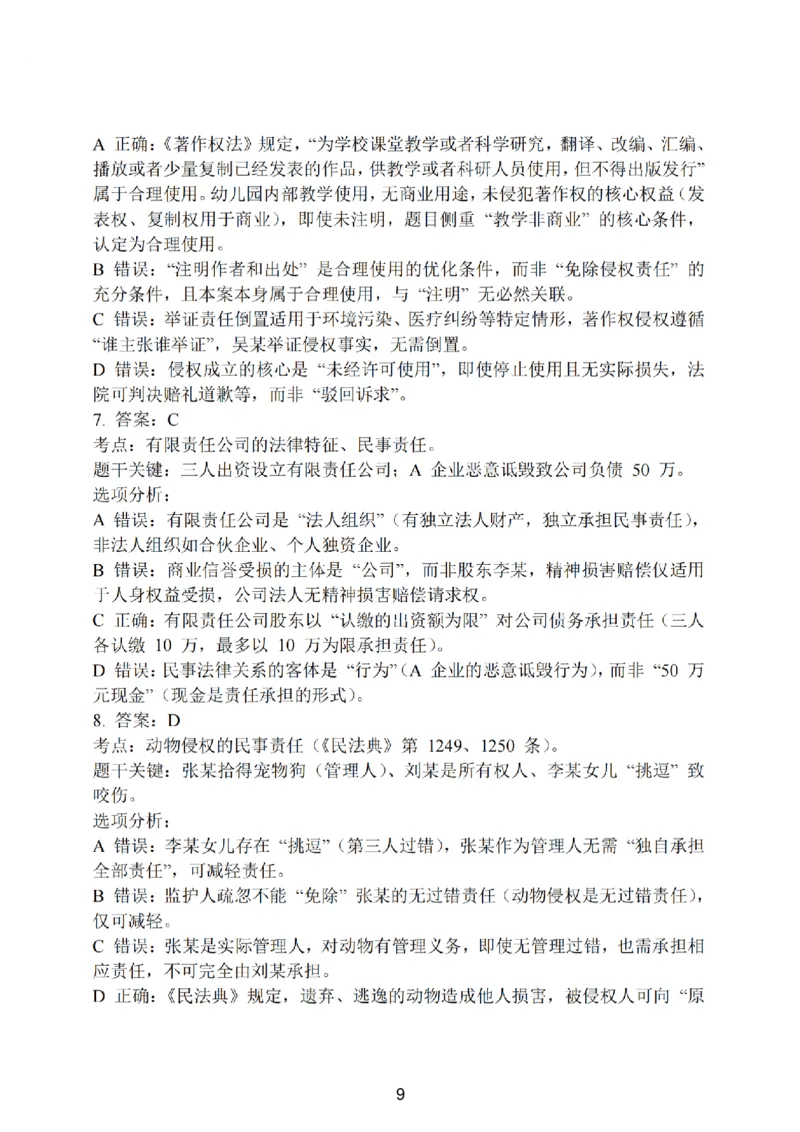 江苏南通市如皋市2026届高三上学期教学质量调研（二）政治试题+答案_2025年12月_251218江苏南通市如皋市2026届高三上学期教学质量调研（二）（全科）