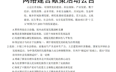 江苏南通市如皋市2026届高三上学期教学质量调研（二）政治试题+答案_2025年12月_251218江苏南通市如皋市2026届高三上学期教学质量调研（二）（全科）
