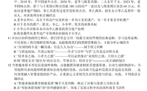 江苏南通市如皋市2026届高三上学期教学质量调研（二）政治试题+答案_2025年12月_251218江苏南通市如皋市2026届高三上学期教学质量调研（二）（全科）