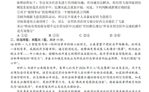 江苏南通市如皋市2026届高三上学期教学质量调研（二）政治试题+答案_2025年12月_251218江苏南通市如皋市2026届高三上学期教学质量调研（二）（全科）