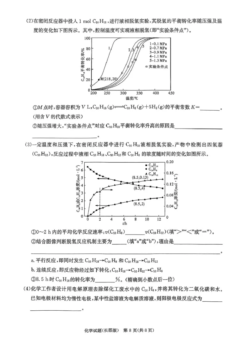 湖南省长沙市长郡中学2025届高三下学期模拟（二）化学试卷_2025年6月_250601湖南省长沙市长郡中学2024-2025学年高三下学期模拟（二）暨月考卷（十）（全科）