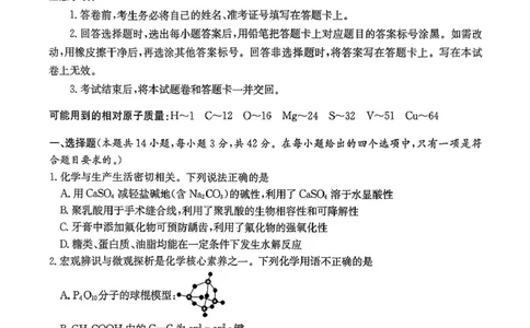 湖南省长沙市长郡中学2025届高三下学期模拟（二）化学试卷_2025年6月_250601湖南省长沙市长郡中学2024-2025学年高三下学期模拟（二）暨月考卷（十）（全科）