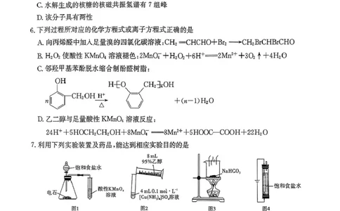 湖南省长沙市长郡中学2025届高三下学期模拟（二）化学试卷_2025年6月_250601湖南省长沙市长郡中学2024-2025学年高三下学期模拟（二）暨月考卷（十）（全科）
