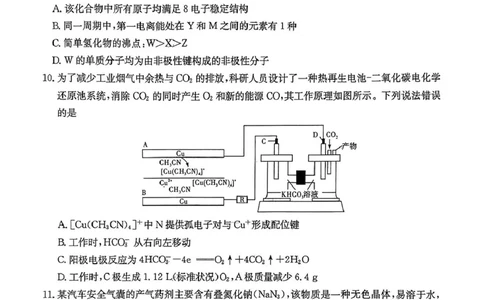 湖南省长沙市长郡中学2025届高三下学期模拟（二）化学试卷_2025年6月_250601湖南省长沙市长郡中学2024-2025学年高三下学期模拟（二）暨月考卷（十）（全科）