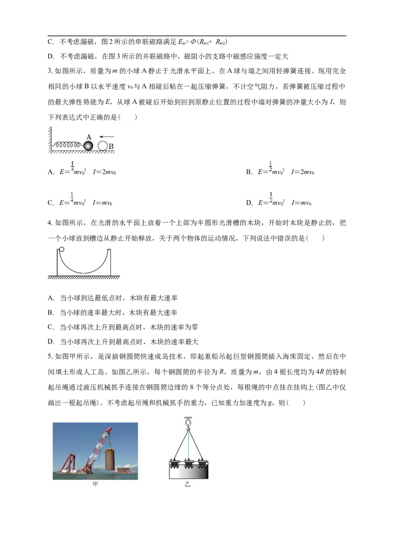 南海一中2025-2026学年上学期高三期中考试物理试卷_251103广州市南海中学2025-2026学年高三上学期10月期中考试_广东省广州市南海中学2025-2026学年高三上学期10月期中物理试题（含解析）
