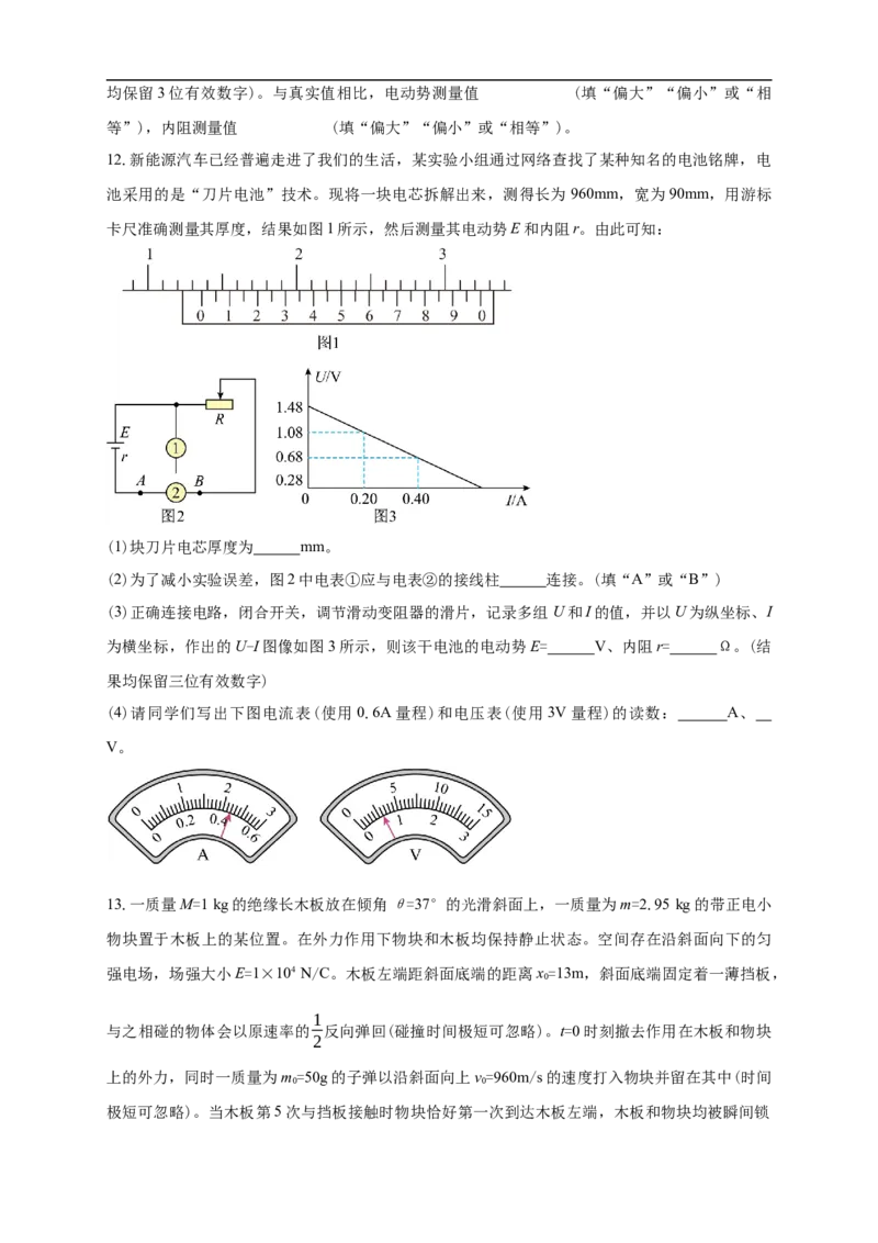 南海一中2025-2026学年上学期高三期中考试物理试卷_251103广州市南海中学2025-2026学年高三上学期10月期中考试_广东省广州市南海中学2025-2026学年高三上学期10月期中物理试题（含解析）