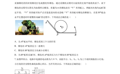 南海一中2025-2026学年上学期高三期中考试物理试卷_251103广州市南海中学2025-2026学年高三上学期10月期中考试_广东省广州市南海中学2025-2026学年高三上学期10月期中物理试题（含解析）