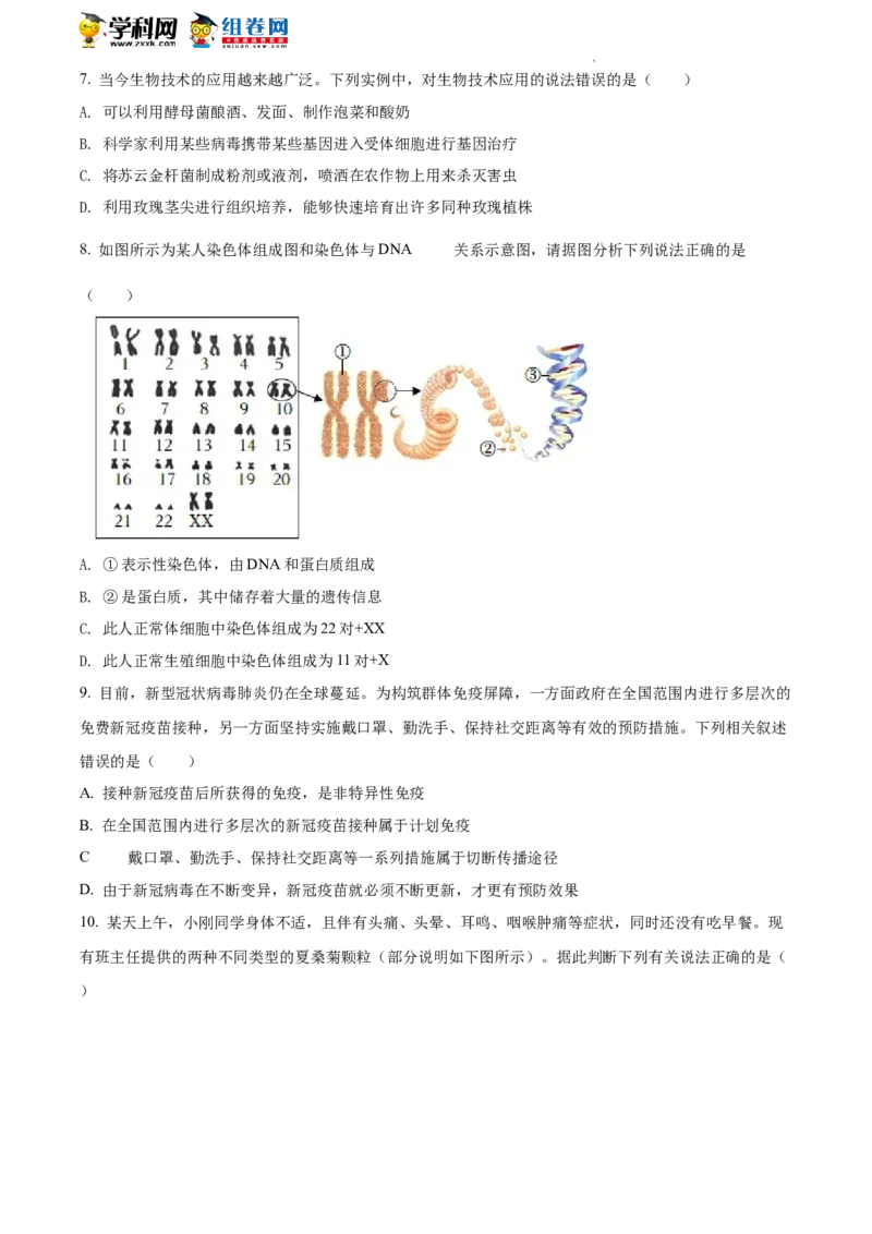 精品解析：2022年四川省南充市中考生物真题（原卷版）_中考真题_8.生物中考真题2015-2024年_2022年全国中考生物114份14