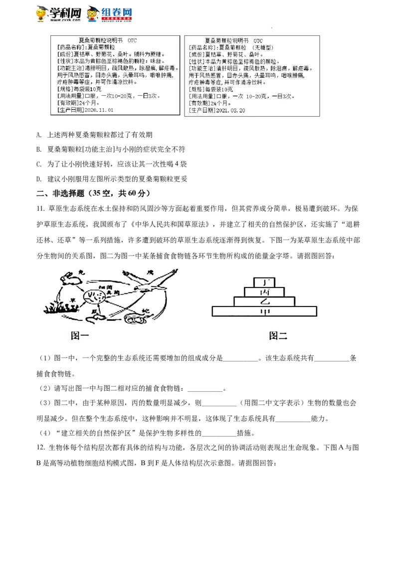 精品解析：2022年四川省南充市中考生物真题（原卷版）_中考真题_8.生物中考真题2015-2024年_2022年全国中考生物114份14