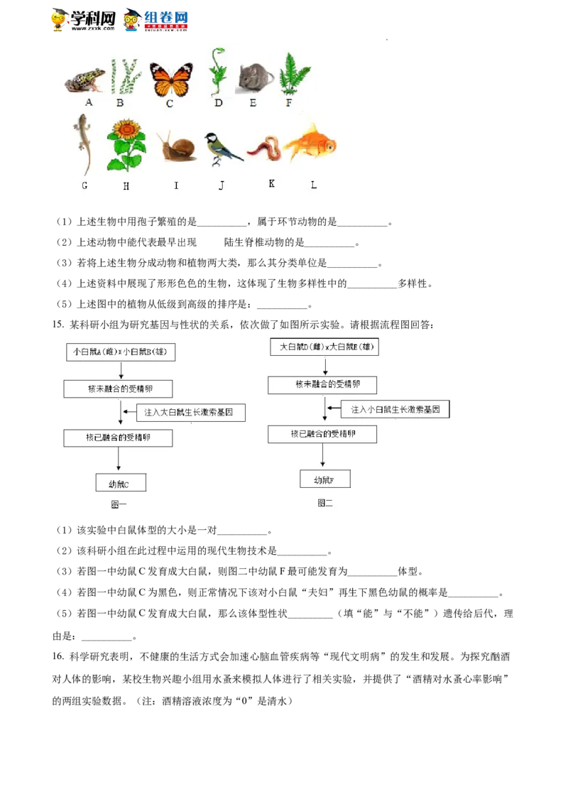 精品解析：2022年四川省南充市中考生物真题（原卷版）_中考真题_8.生物中考真题2015-2024年_2022年全国中考生物114份14