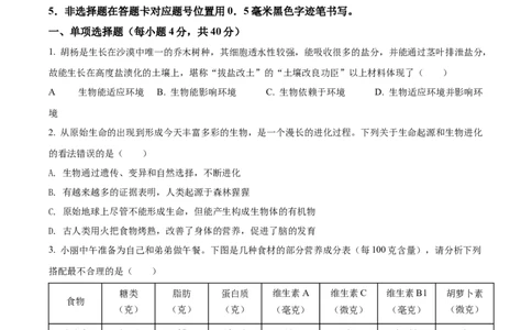 精品解析：2022年四川省南充市中考生物真题（原卷版）_中考真题_8.生物中考真题2015-2024年_2022年全国中考生物114份14