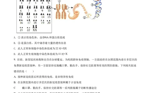 精品解析：2022年四川省南充市中考生物真题（原卷版）_中考真题_8.生物中考真题2015-2024年_2022年全国中考生物114份14