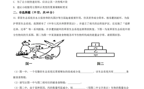 精品解析：2022年四川省南充市中考生物真题（原卷版）_中考真题_8.生物中考真题2015-2024年_2022年全国中考生物114份14