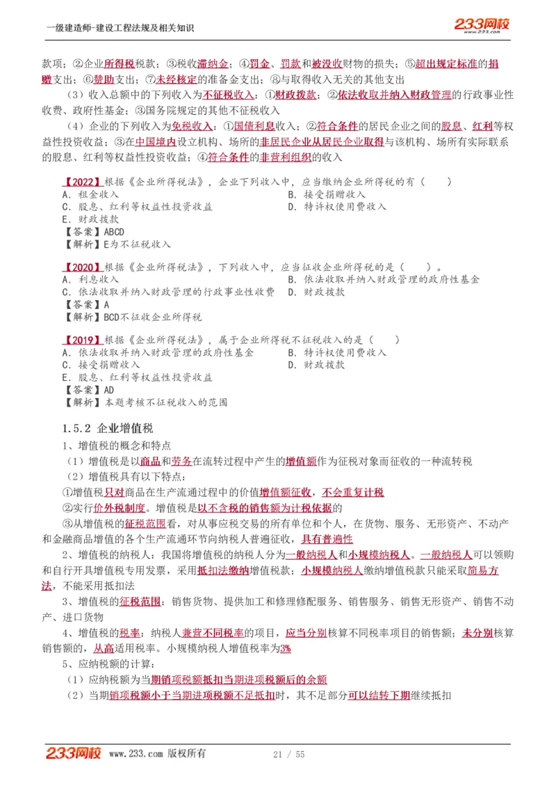1-19_2026年一级建造师_2026年一建法规_2025年一建法规SVIP_02-基础精讲✿高端面授✿深度强化_13-法规《教材精讲班》刘丹、王东兴233推荐_王东兴_讲义