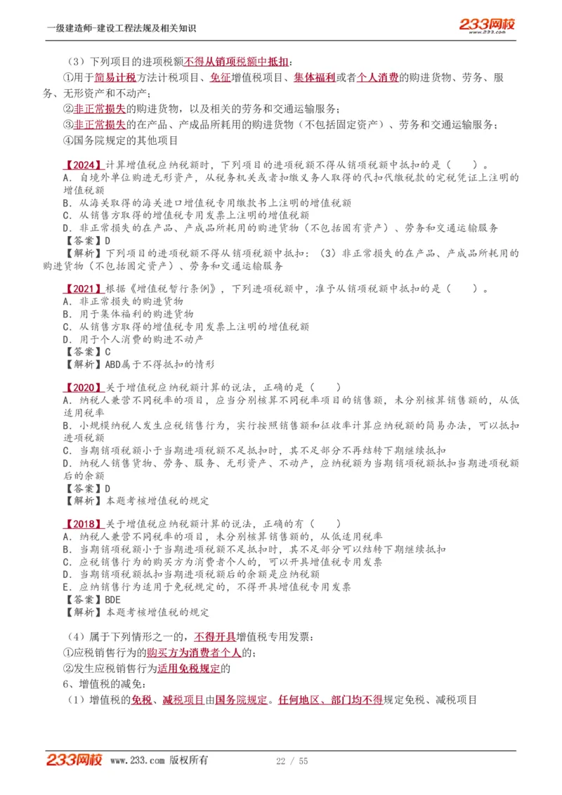1-19_2026年一级建造师_2026年一建法规_2025年一建法规SVIP_02-基础精讲✿高端面授✿深度强化_13-法规《教材精讲班》刘丹、王东兴233推荐_王东兴_讲义