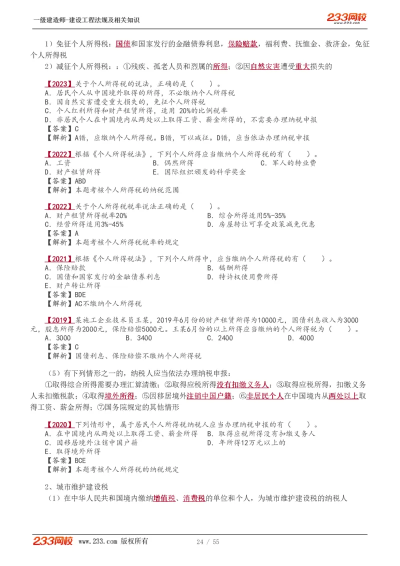 1-19_2026年一级建造师_2026年一建法规_2025年一建法规SVIP_02-基础精讲✿高端面授✿深度强化_13-法规《教材精讲班》刘丹、王东兴233推荐_王东兴_讲义