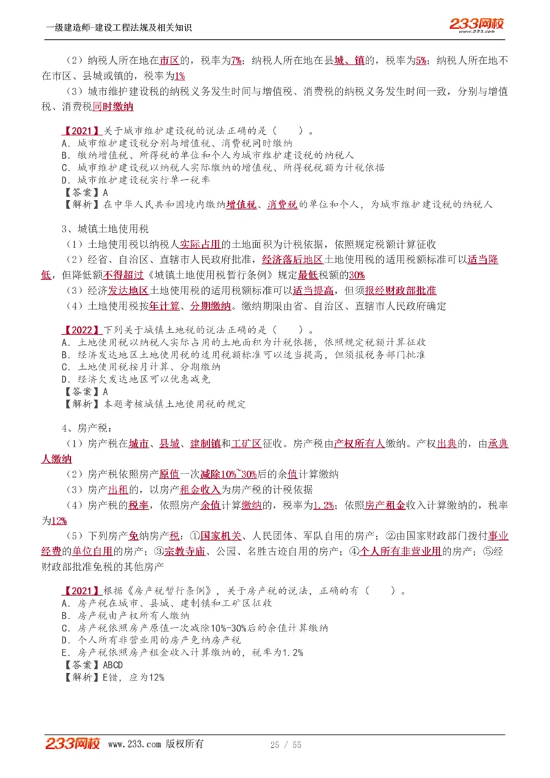 1-19_2026年一级建造师_2026年一建法规_2025年一建法规SVIP_02-基础精讲✿高端面授✿深度强化_13-法规《教材精讲班》刘丹、王东兴233推荐_王东兴_讲义