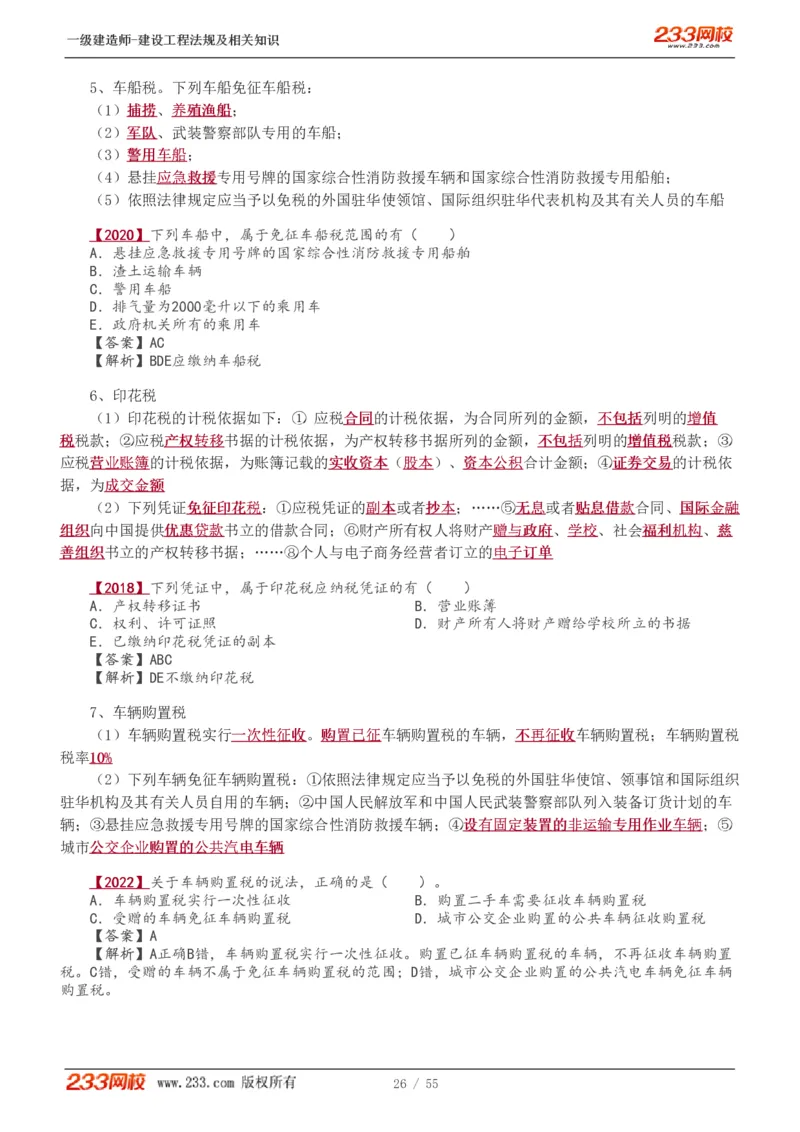 1-19_2026年一级建造师_2026年一建法规_2025年一建法规SVIP_02-基础精讲✿高端面授✿深度强化_13-法规《教材精讲班》刘丹、王东兴233推荐_王东兴_讲义