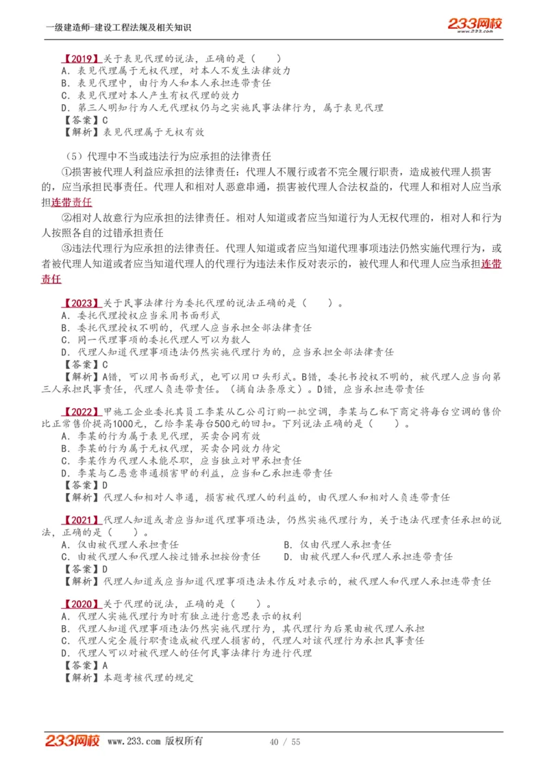 1-19_2026年一级建造师_2026年一建法规_2025年一建法规SVIP_02-基础精讲✿高端面授✿深度强化_13-法规《教材精讲班》刘丹、王东兴233推荐_王东兴_讲义
