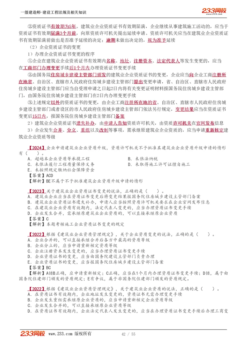 1-19_2026年一级建造师_2026年一建法规_2025年一建法规SVIP_02-基础精讲✿高端面授✿深度强化_13-法规《教材精讲班》刘丹、王东兴233推荐_王东兴_讲义