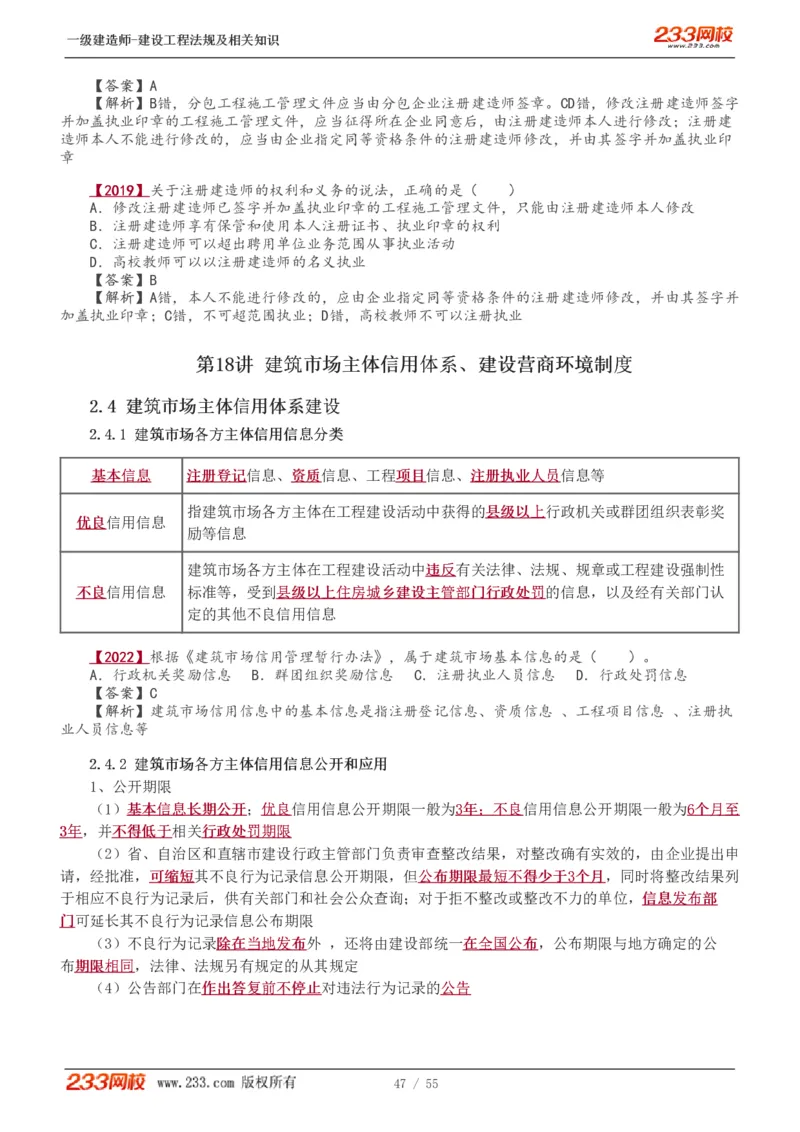 1-19_2026年一级建造师_2026年一建法规_2025年一建法规SVIP_02-基础精讲✿高端面授✿深度强化_13-法规《教材精讲班》刘丹、王东兴233推荐_王东兴_讲义