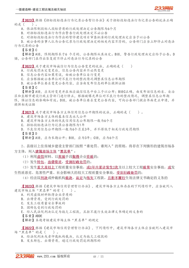 1-19_2026年一级建造师_2026年一建法规_2025年一建法规SVIP_02-基础精讲✿高端面授✿深度强化_13-法规《教材精讲班》刘丹、王东兴233推荐_王东兴_讲义
