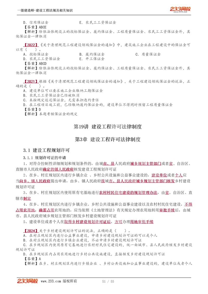 1-19_2026年一级建造师_2026年一建法规_2025年一建法规SVIP_02-基础精讲✿高端面授✿深度强化_13-法规《教材精讲班》刘丹、王东兴233推荐_王东兴_讲义