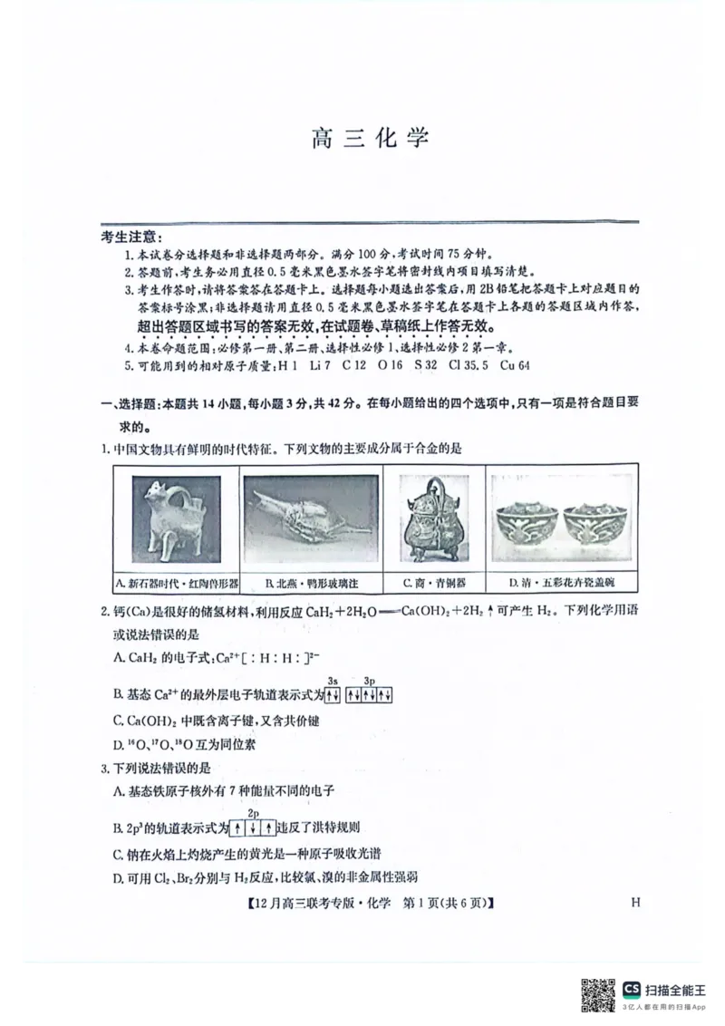 九师高三化学2025-12-1714.11_2025年12月_251218河南九师联盟2026届高三上学期12月联考（全科）_河南九师联盟2026届高三上学期12月联考化学