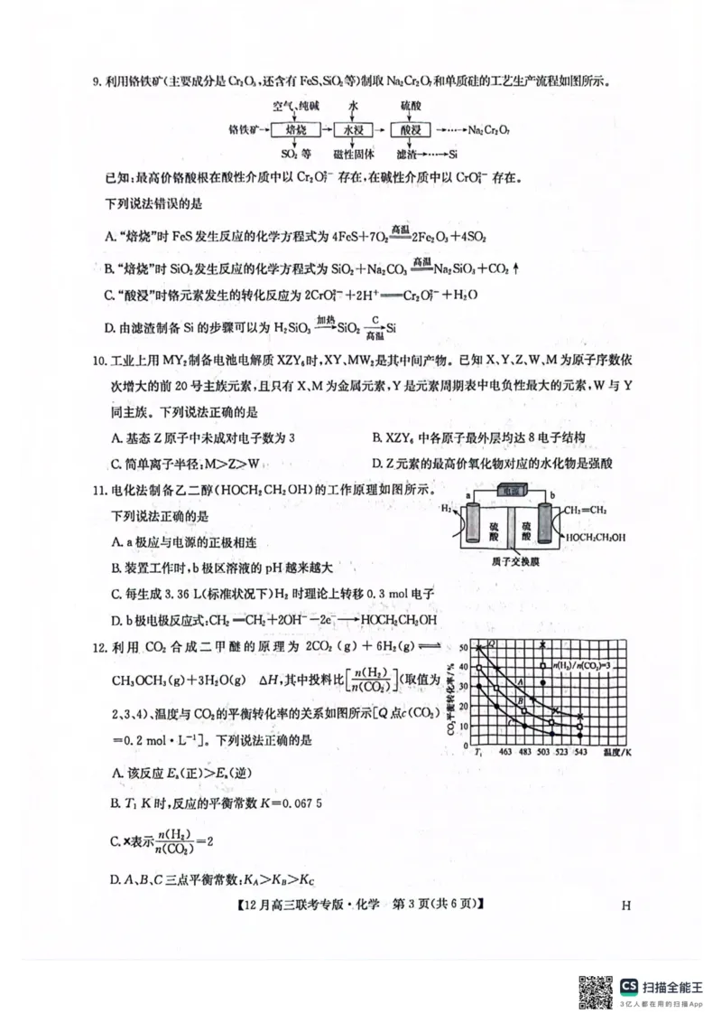 九师高三化学2025-12-1714.11_2025年12月_251218河南九师联盟2026届高三上学期12月联考（全科）_河南九师联盟2026届高三上学期12月联考化学