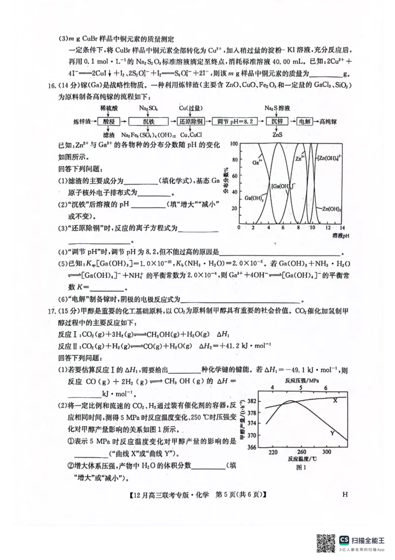 九师高三化学2025-12-1714.11_2025年12月_251218河南九师联盟2026届高三上学期12月联考（全科）_河南九师联盟2026届高三上学期12月联考化学