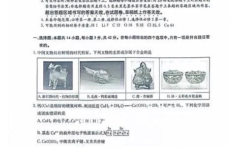 九师高三化学2025-12-1714.11_2025年12月_251218河南九师联盟2026届高三上学期12月联考（全科）_河南九师联盟2026届高三上学期12月联考化学