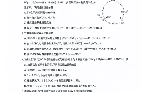 九师高三化学2025-12-1714.11_2025年12月_251218河南九师联盟2026届高三上学期12月联考（全科）_河南九师联盟2026届高三上学期12月联考化学