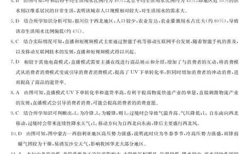 24届高三1月515D-地理da_2024届辽宁省朝阳市建平县高三上学期1月期末（金太阳515D）_辽宁省朝阳市建平县2024届高三上学期1月期末（金太阳515D）地理