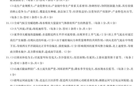 24届高三1月515D-地理da_2024届辽宁省朝阳市建平县高三上学期1月期末（金太阳515D）_辽宁省朝阳市建平县2024届高三上学期1月期末（金太阳515D）地理